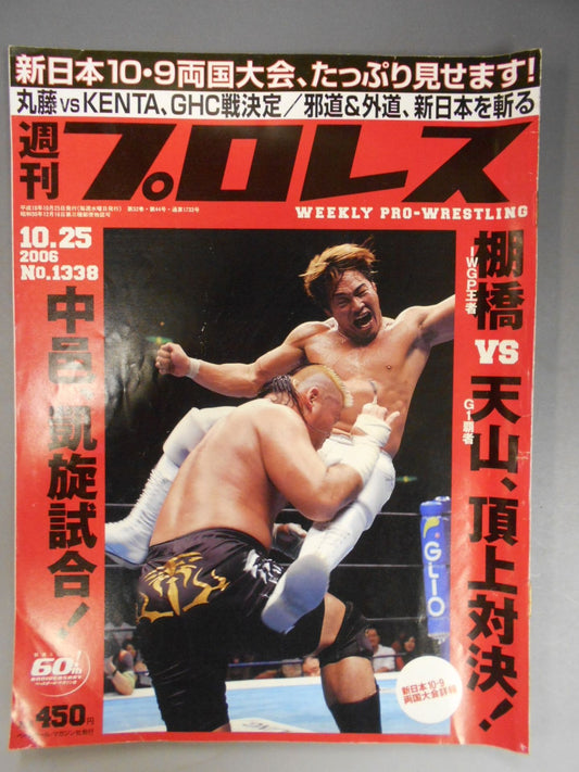 Weekly Pro Wrestling 1338