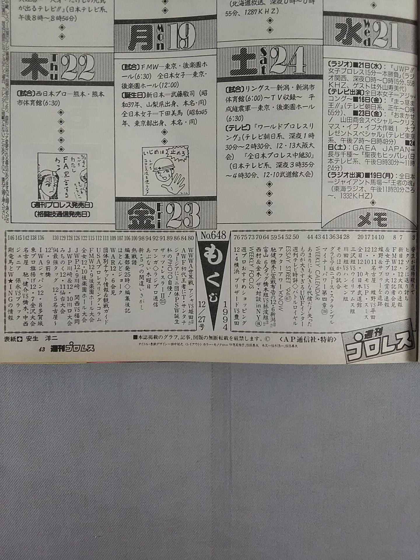週刊プロレス648