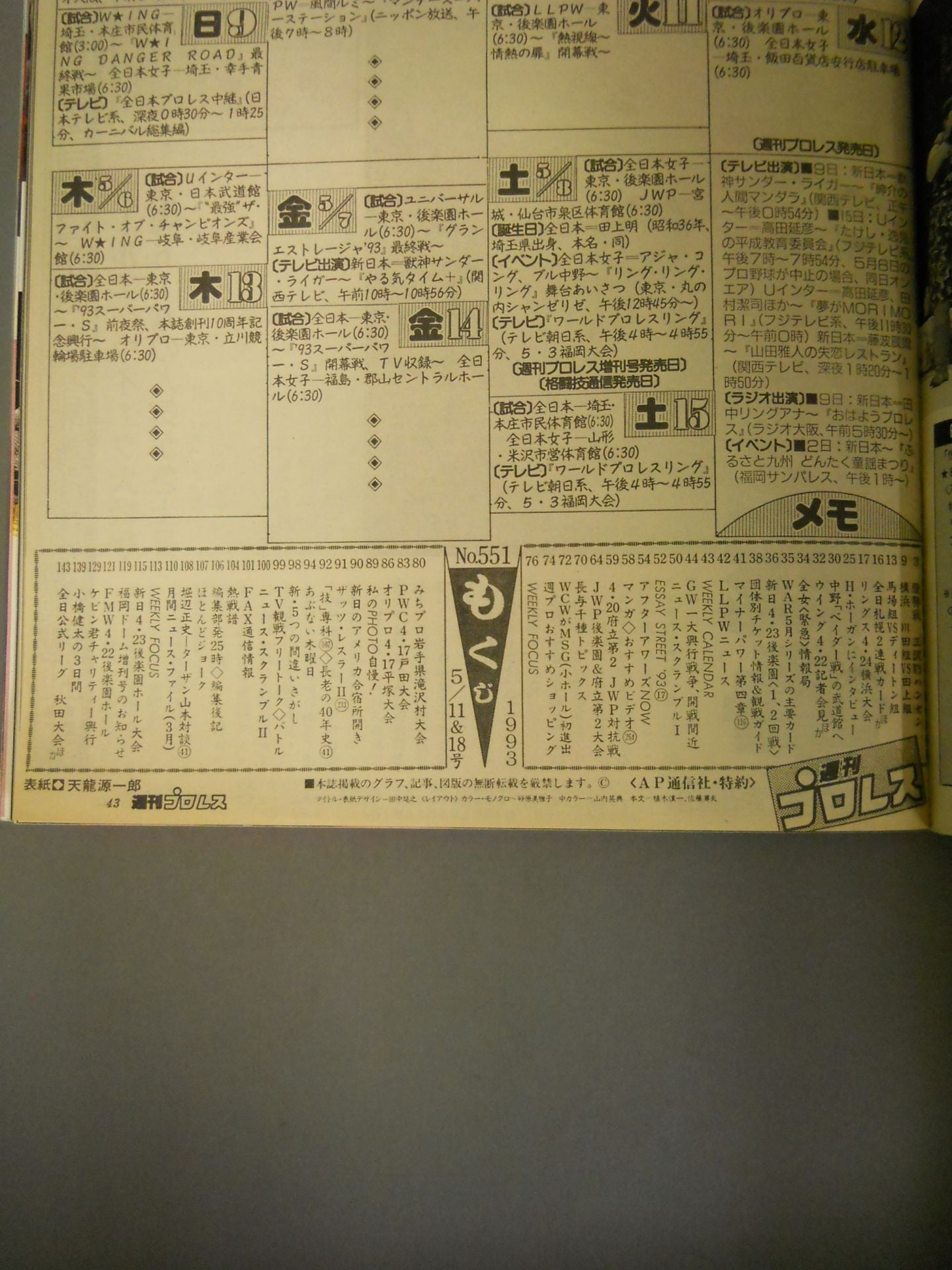 週刊プロレス551
