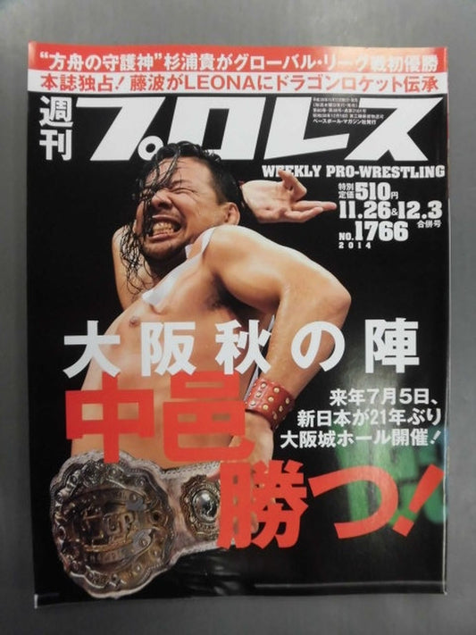 週刊プロレス1766
