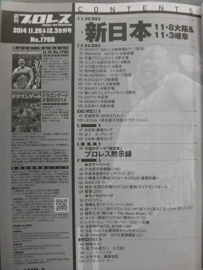 週刊プロレス1766