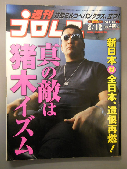 週刊プロレス1075