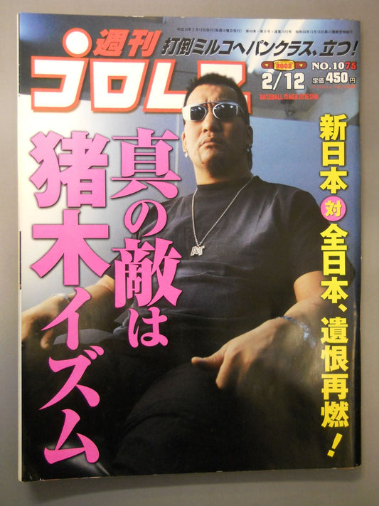 週刊プロレス1075