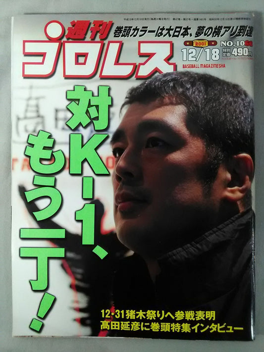 週刊プロレス1066