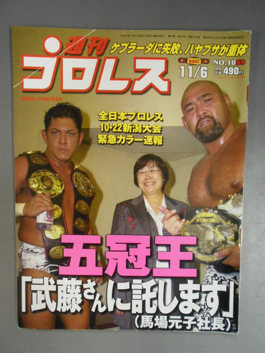 週刊プロレス1059