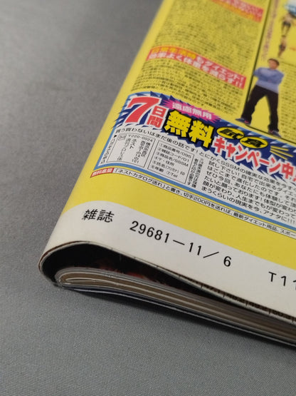 週刊プロレス1059