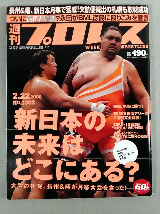 週刊プロレス1302