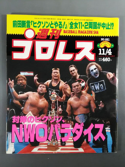 週刊プロレス821