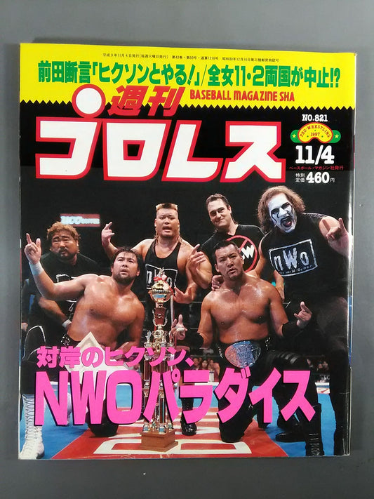 週刊プロレス821