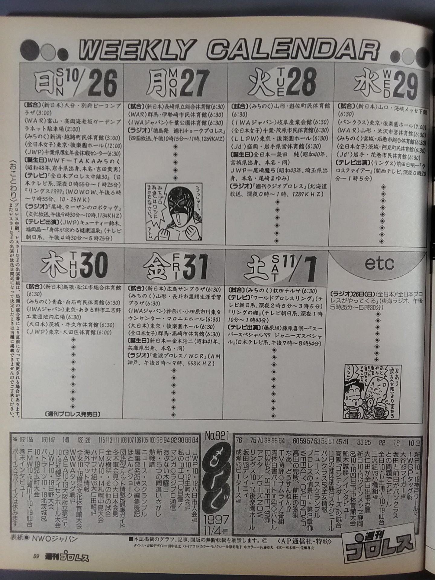 週刊プロレス821