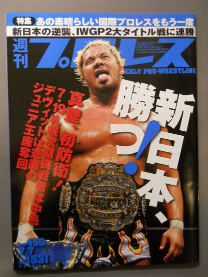 週刊プロレス1531