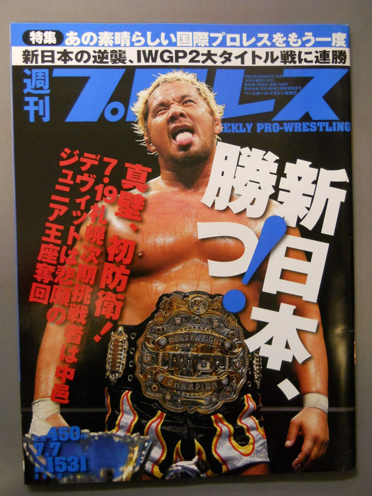 週刊プロレス1531