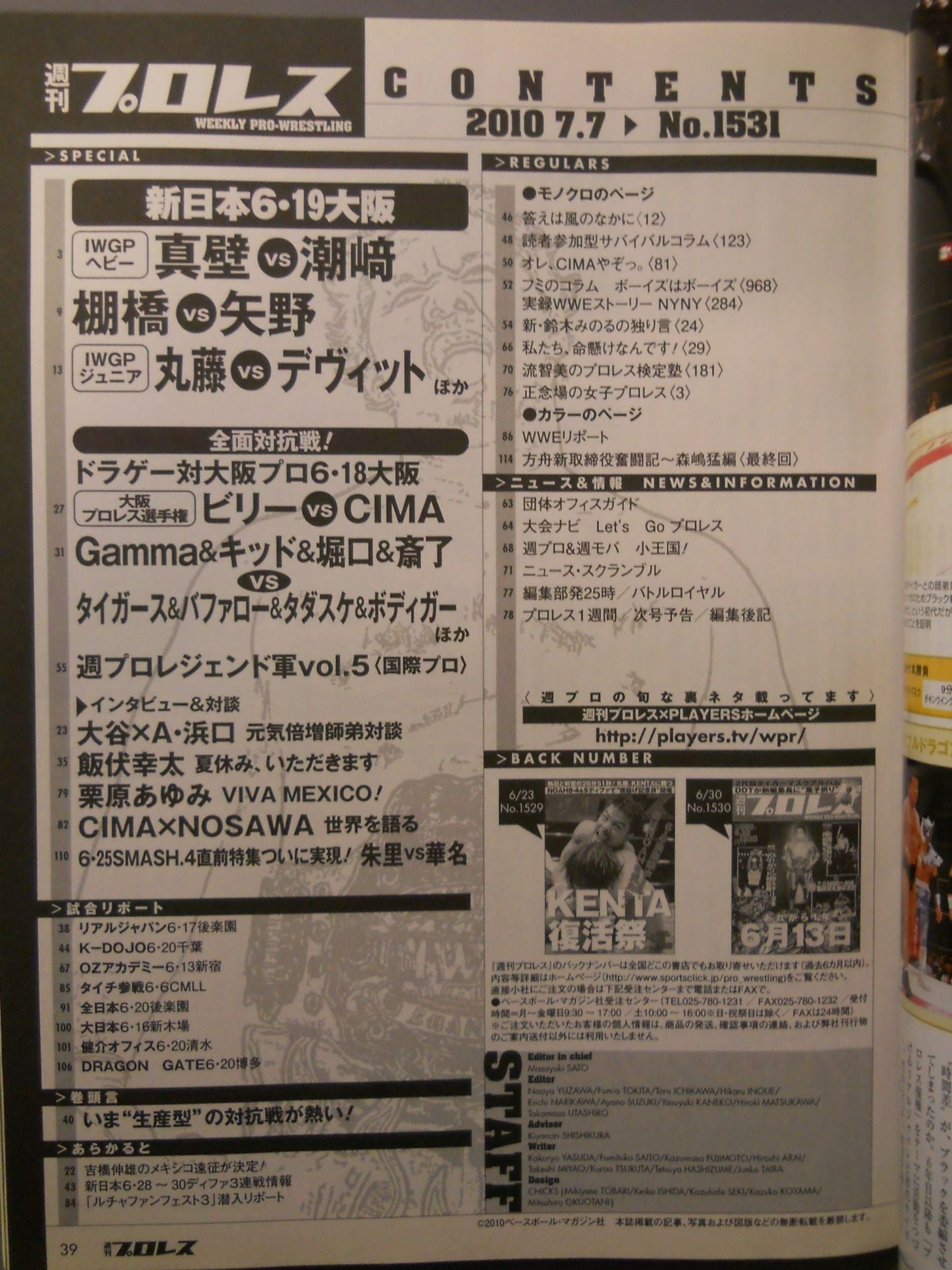 週刊プロレス1531