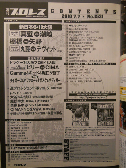 週刊プロレス1531