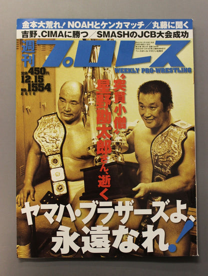Weekly Pro Wrestling 1554