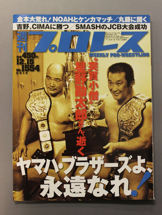 Weekly Pro Wrestling 1554