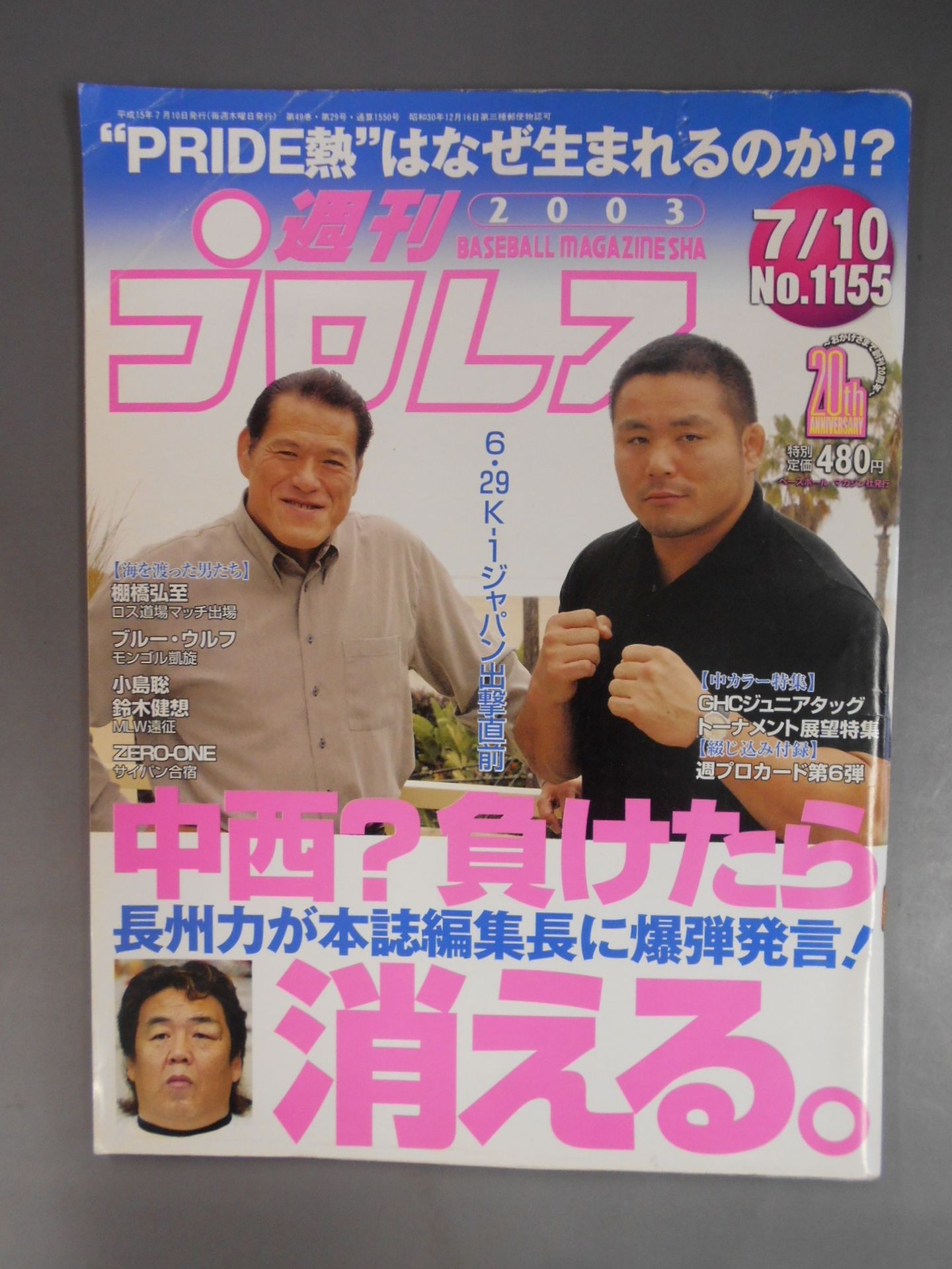 週刊プロレス1155