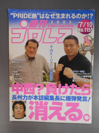 週刊プロレス1155