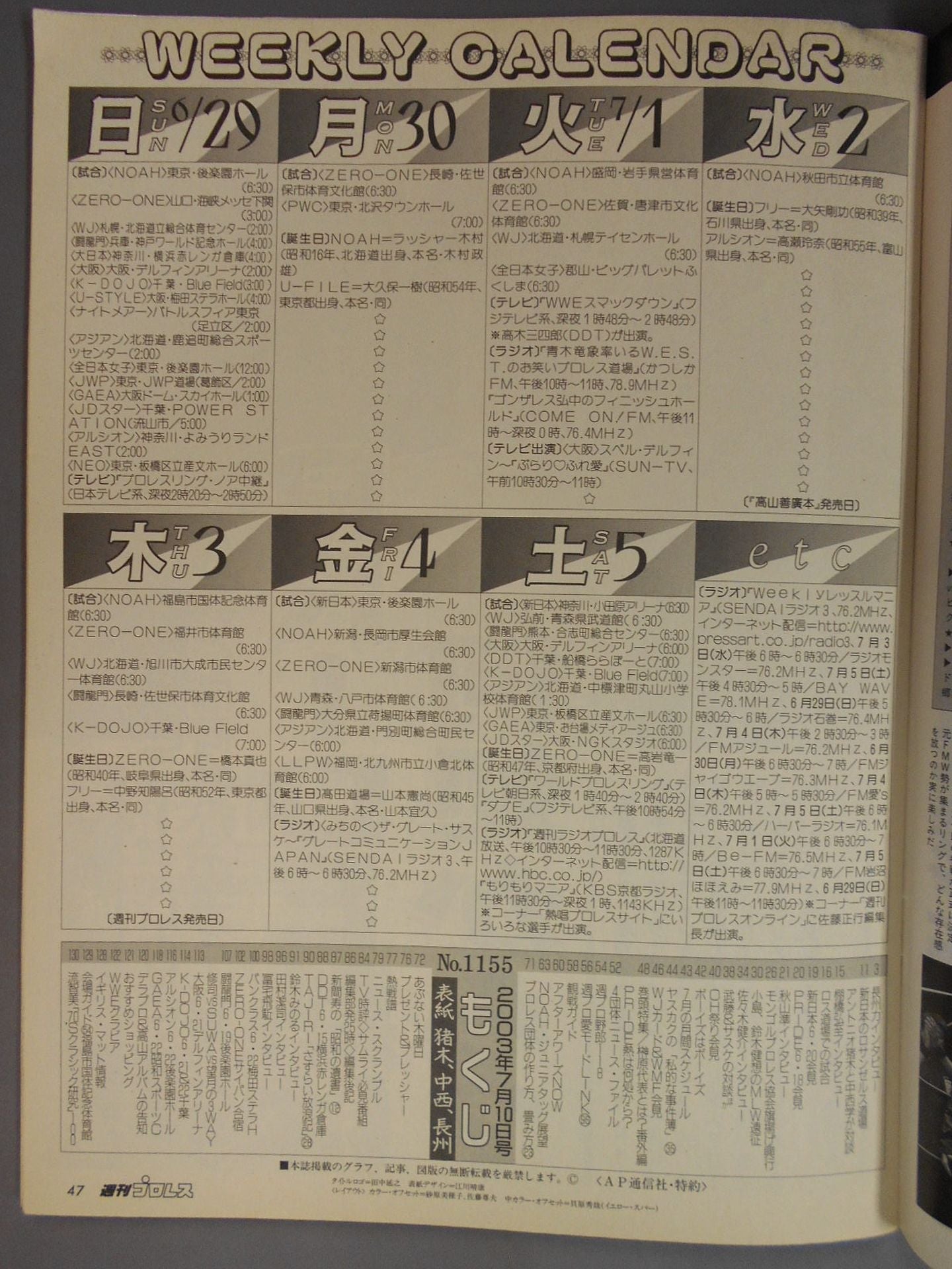 週刊プロレス1155