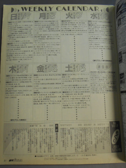 週刊プロレス1012