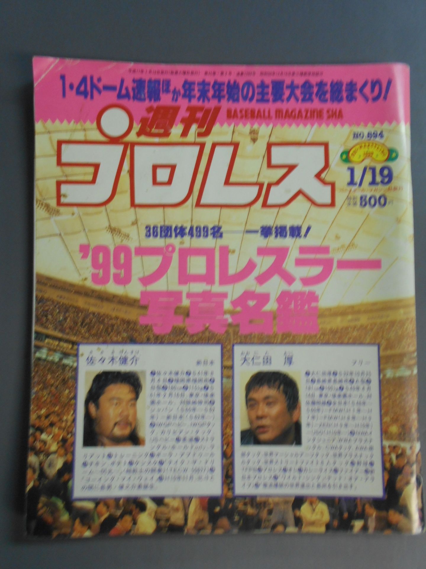 週刊プロレス894