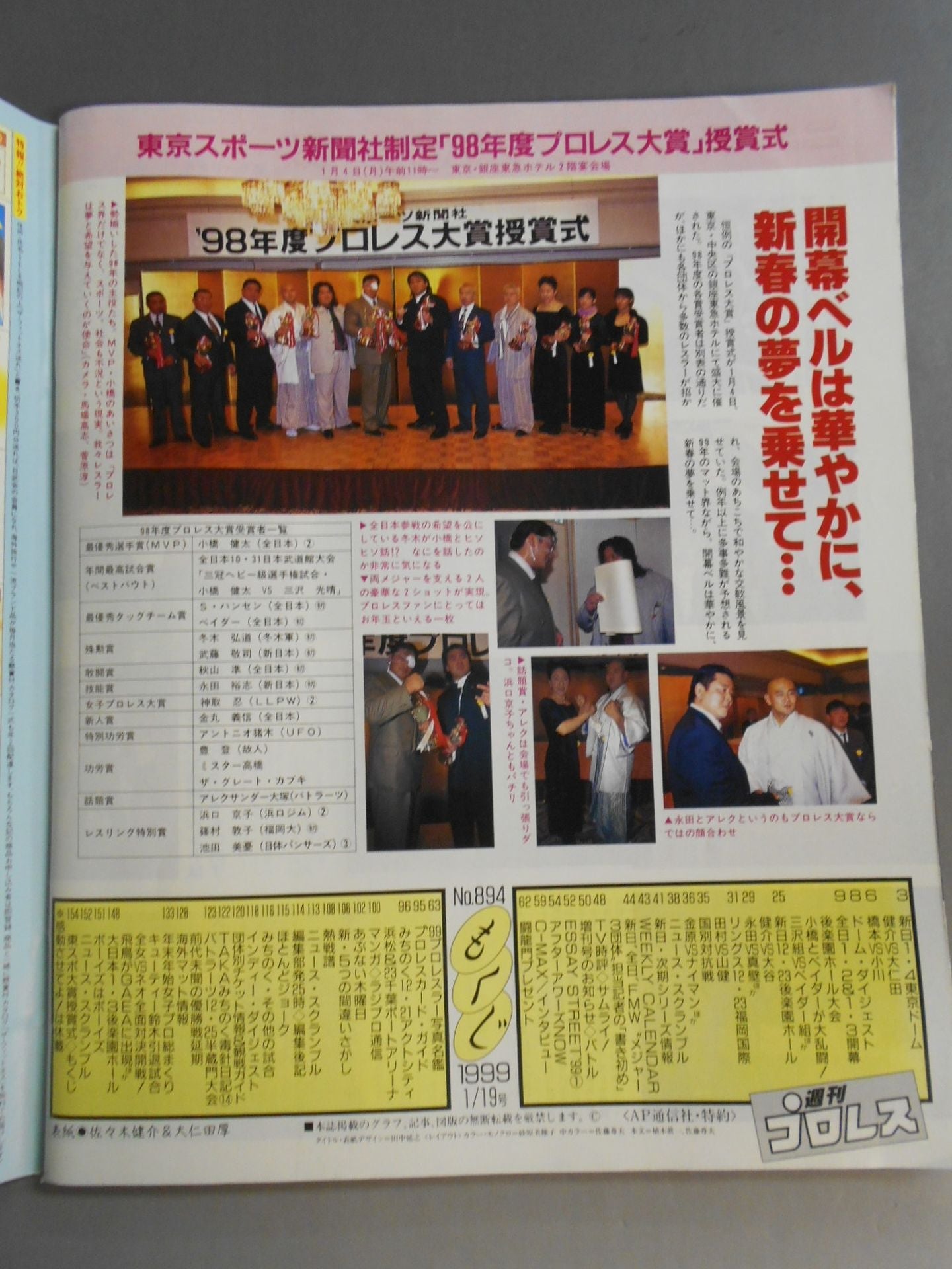 週刊プロレス894