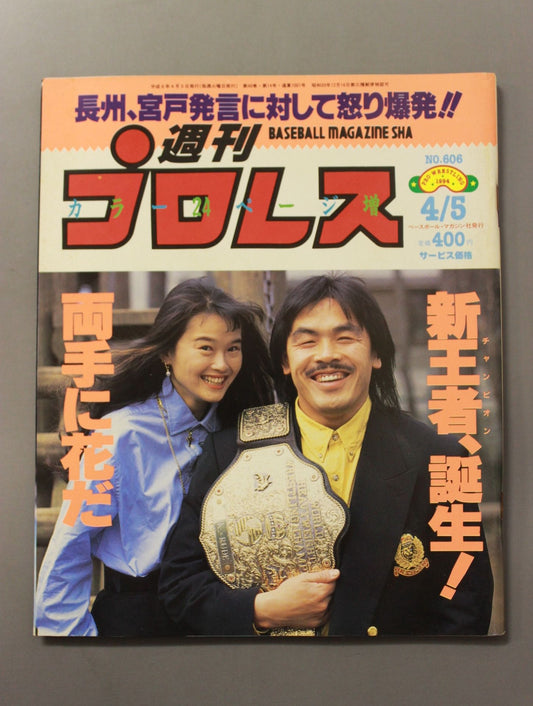 Weekly Pro Wrestling  606