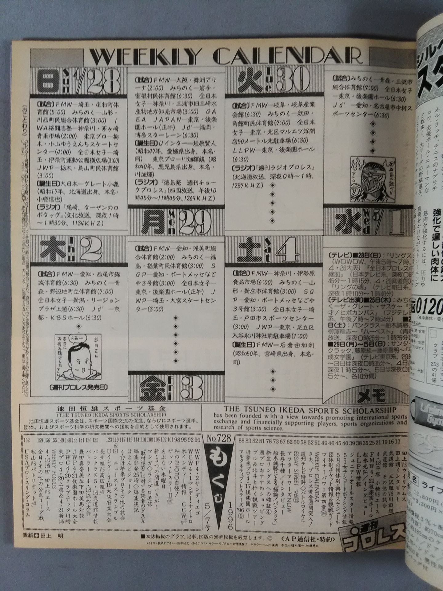 週刊プロレス728
