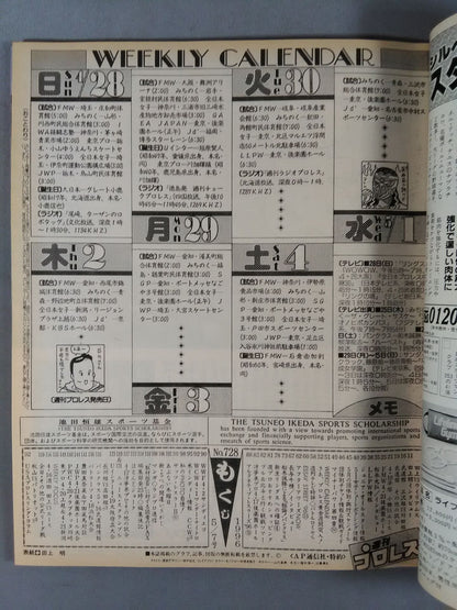 週刊プロレス728
