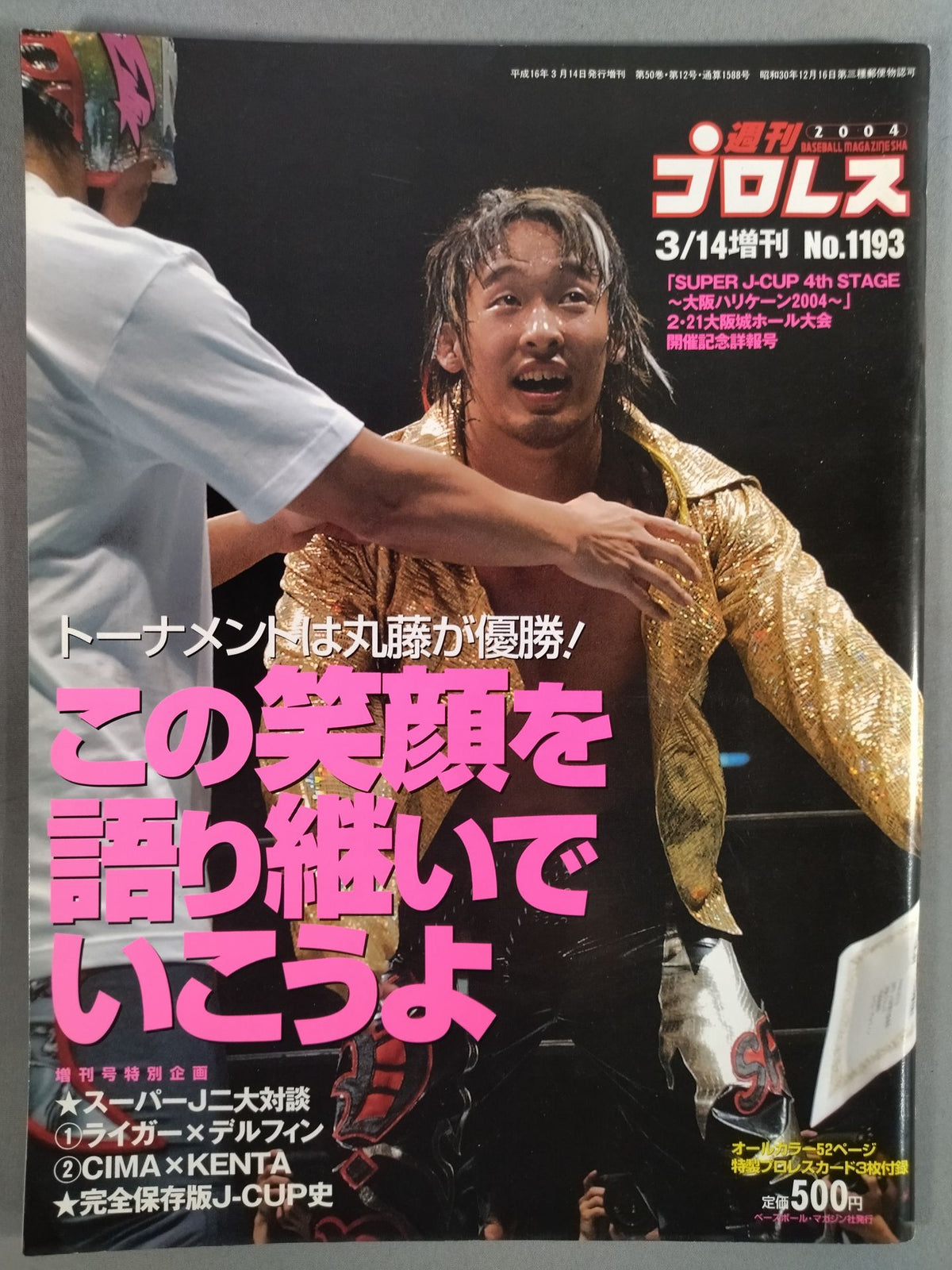 Weekly Pro Wrestling 1193
