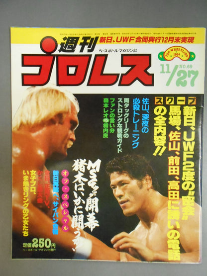 Weekly Pro Wrestling 69