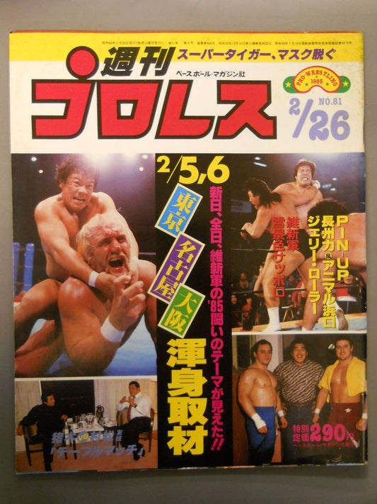 Weekly Pro Wrestling 81