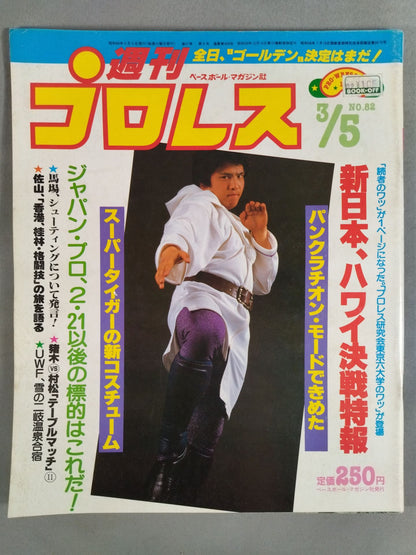 週刊プロレス82