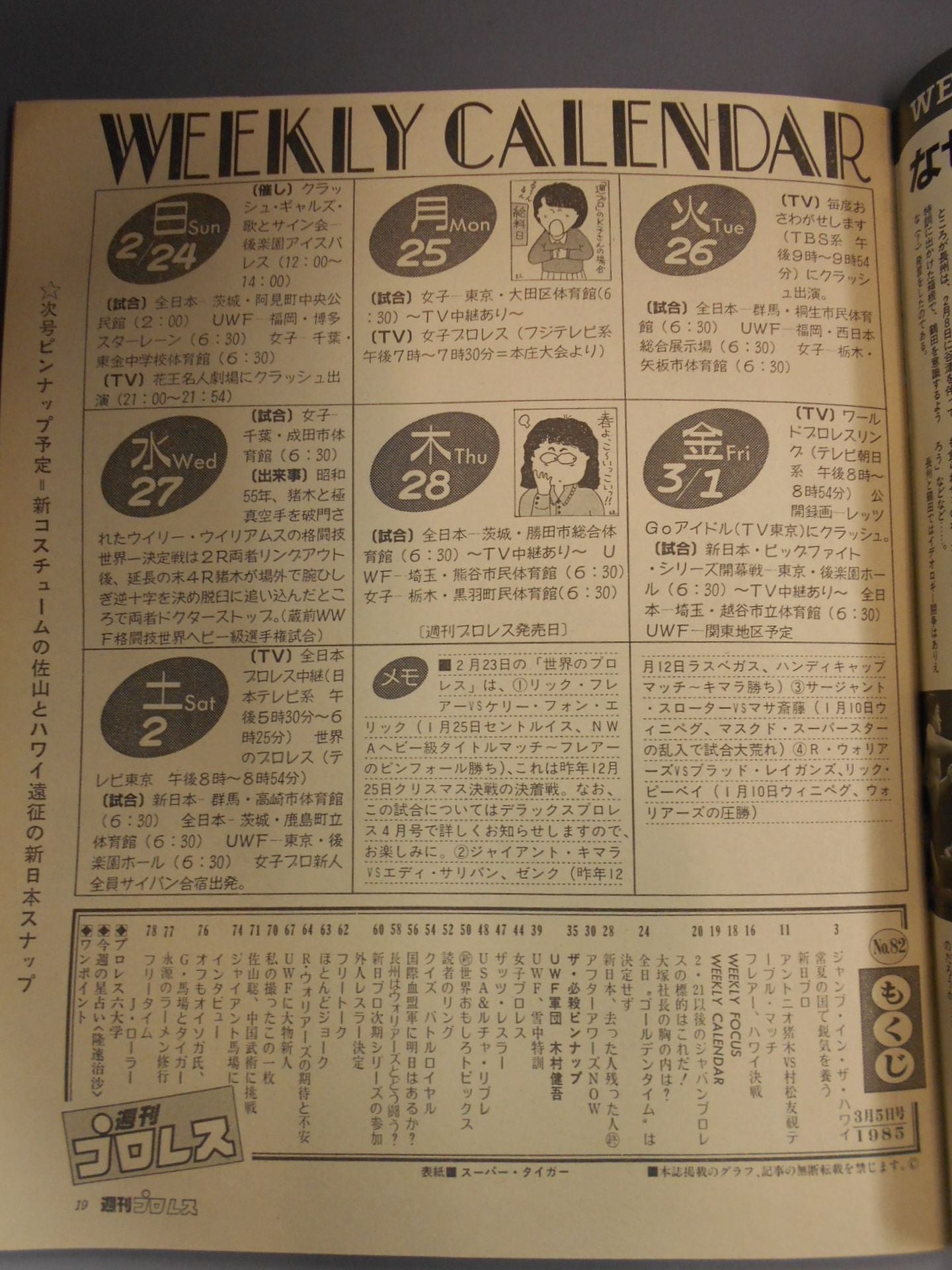 週刊プロレス82