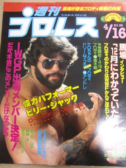 週刊プロレス88