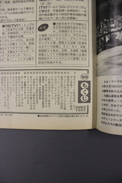 週刊プロレス98