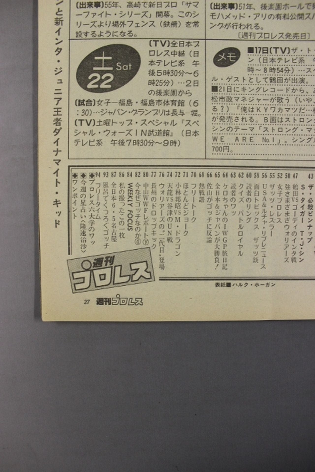 週刊プロレス98