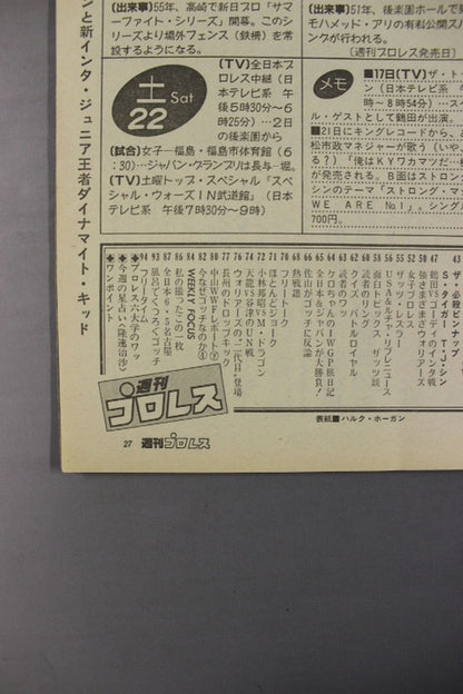 週刊プロレス98
