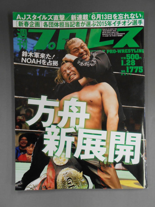 Weekly Pro Wrestling 1775