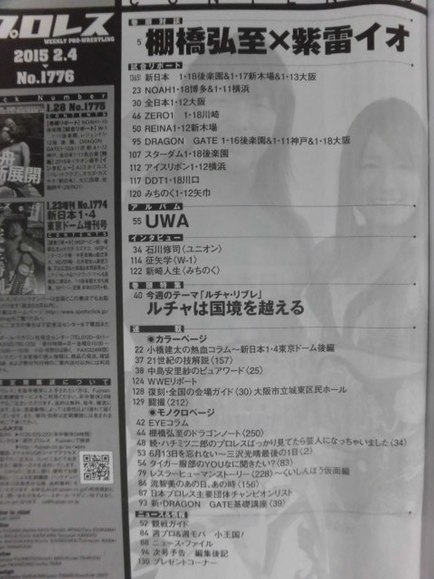 Weekly Pro Wrestling 1776