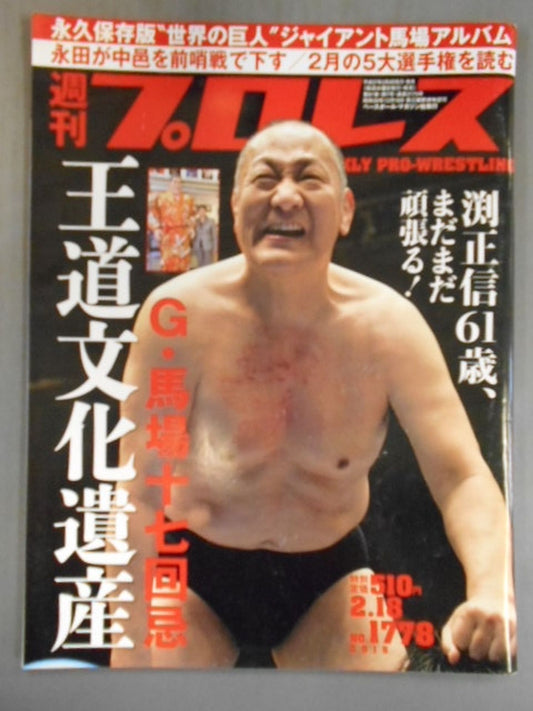 Weekly Pro Wrestling 1778
