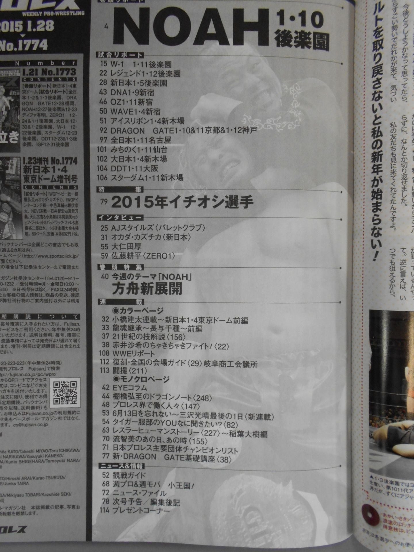 週刊プロレス1775