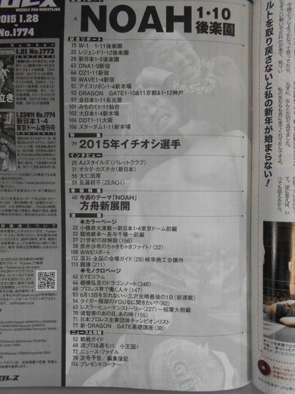 週刊プロレス1775