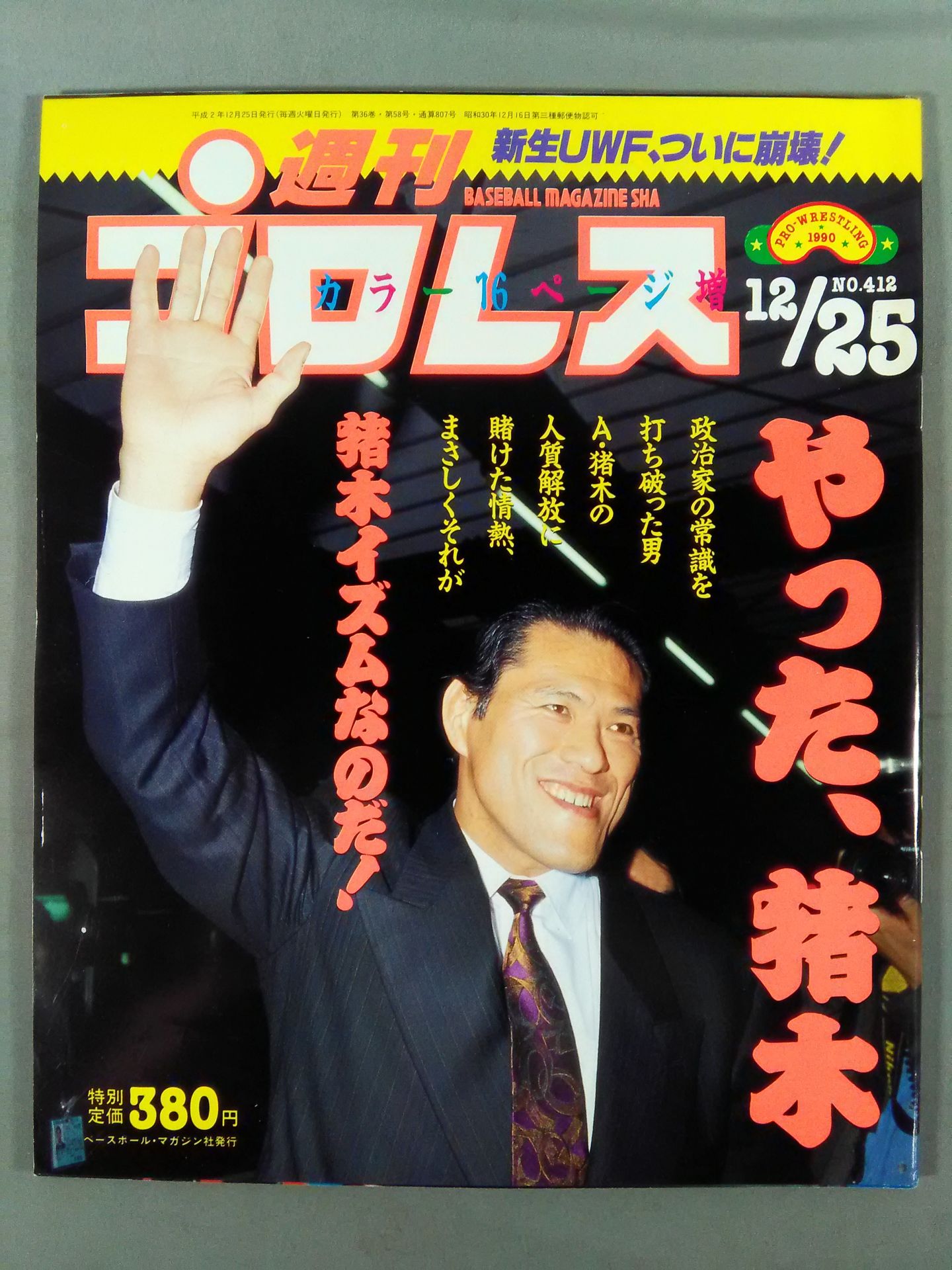 Weekly Pro Wrestling 412