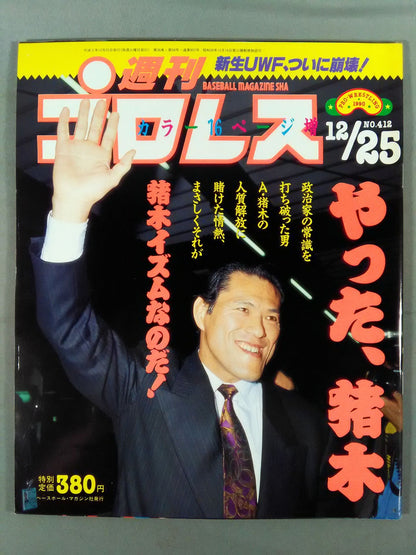 Weekly Pro Wrestling 412