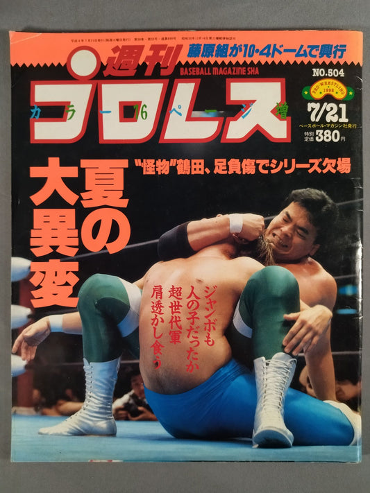 Weekly Pro Wrestling 504