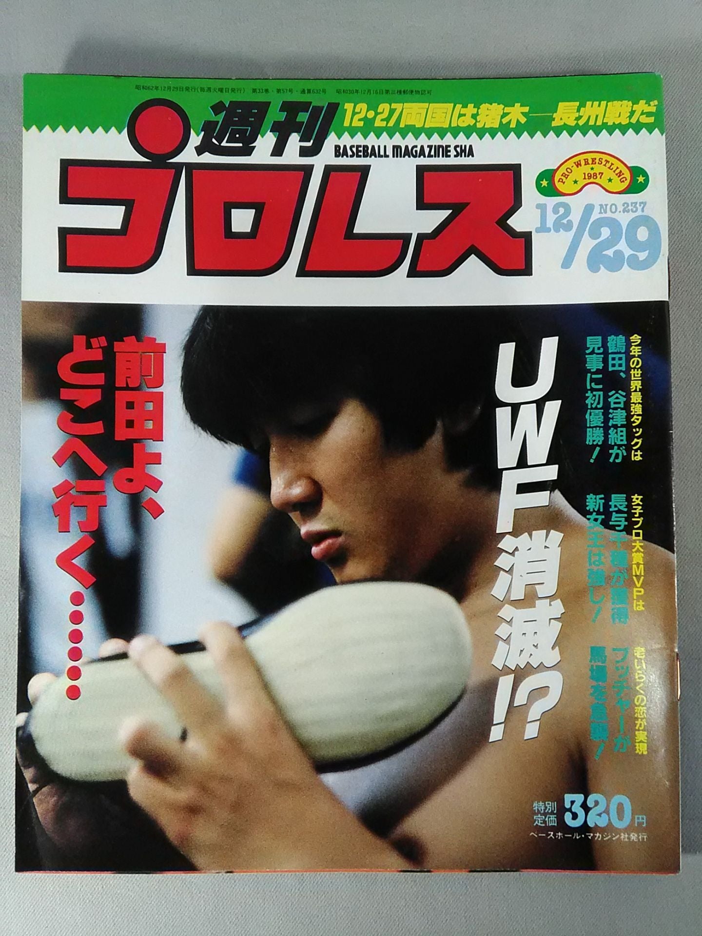 週刊プロレス237