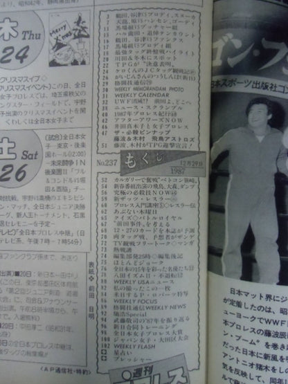 週刊プロレス237