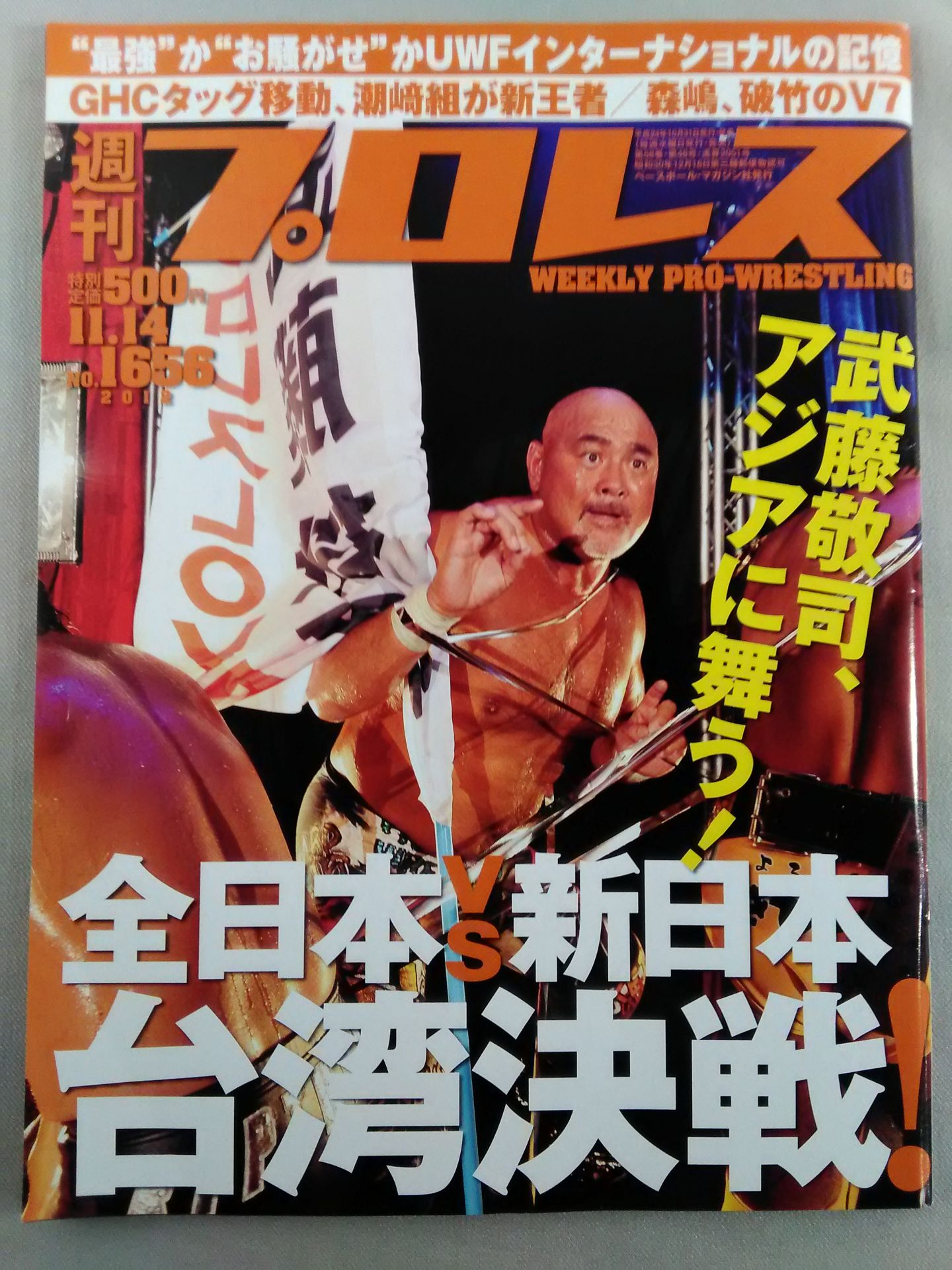 Weekly Pro Wrestling  1656