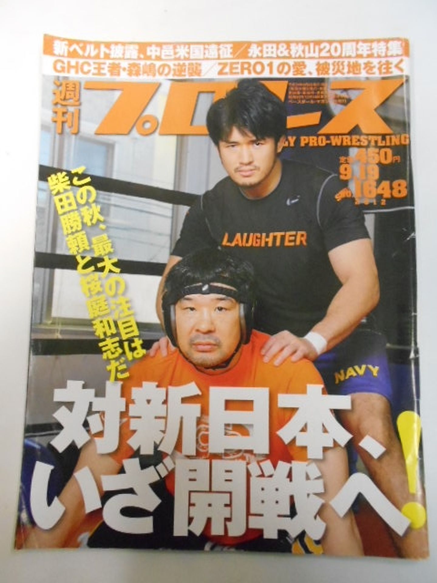 Weekly Pro Wrestling  1648